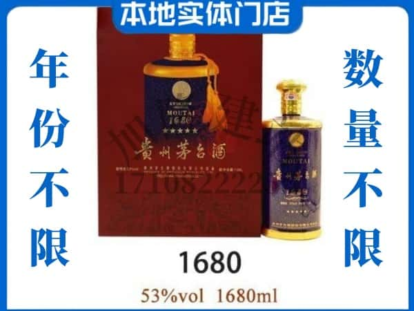 ​自贡贡井区回收1680茅台酒空酒瓶